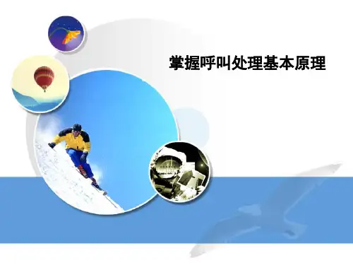 第5章 了解呼叫处理基本原理