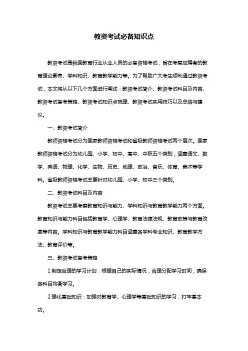 教资考试必备知识点