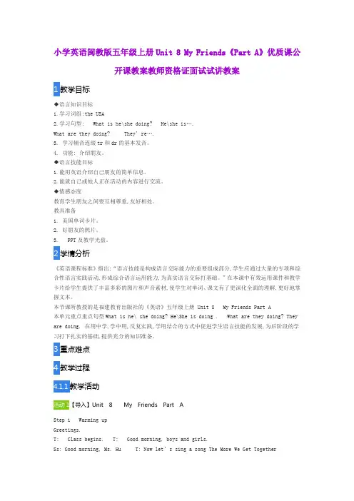 小学英语闽教版五年级上册Unit 8 My Friends《Part A》优质课公开课教案教师资格证面试试讲教案
