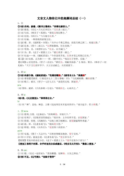 人物传记中的高频词总结