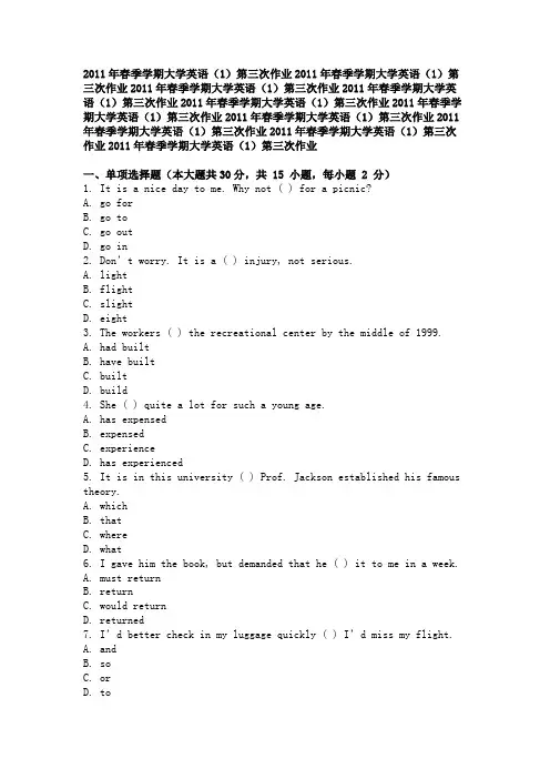 2011年春季学期大学英语(1)第三次作业