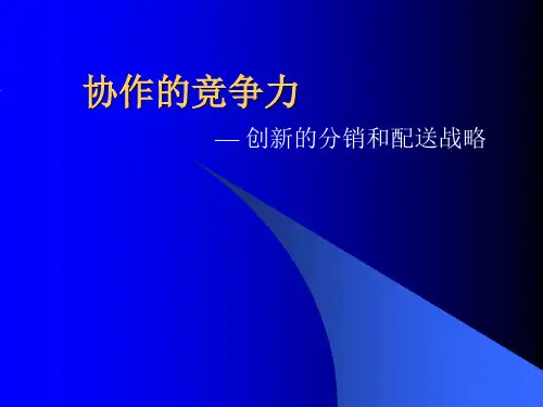 罗兰贝格3D3D供应链培训咨询全案
