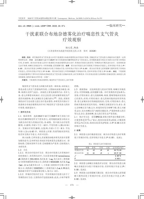 干扰素联合布地奈德雾化治疗喘息性支气管炎疗效观察