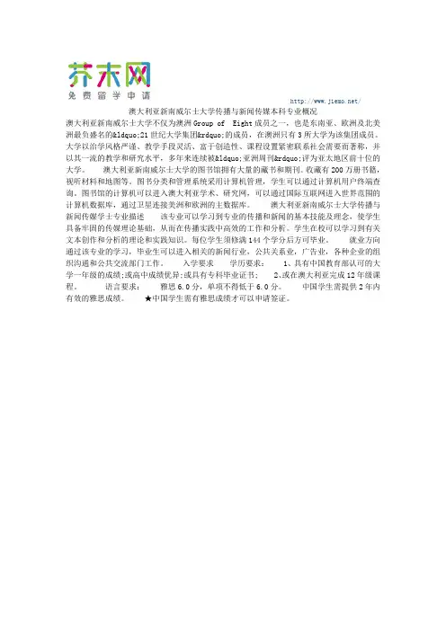 澳大利亚新南威尔士大学传播与新闻传媒本科专业概况