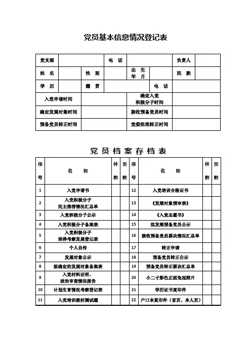 党员档案存档表