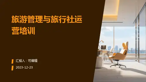 旅游管理与旅行社运营培训ppt