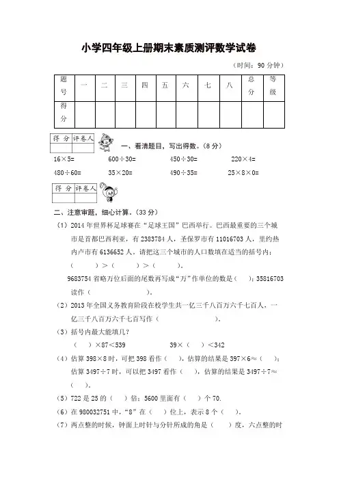 【精编】四年级上册数学试题-湖北省宜昌市高家堰小学2018—2019学年上学期期末测试卷一  人教新课标