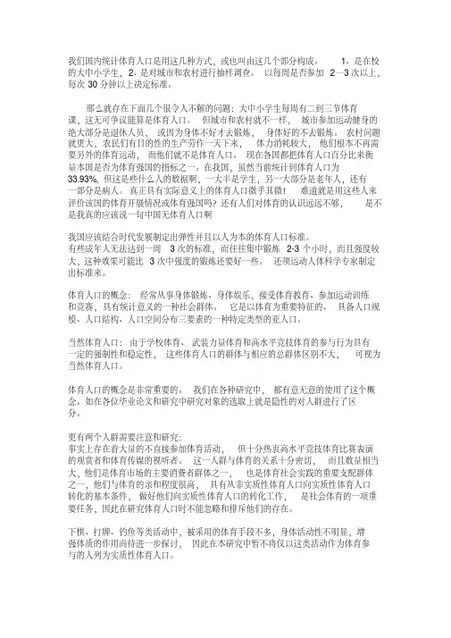 【资料】我们国内统计体育人口是用这几种方式,或也叫由这几个部分构成