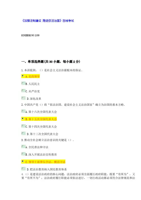 2018年《加强法制建设 推进依法治国》公需课在线考试参考答案