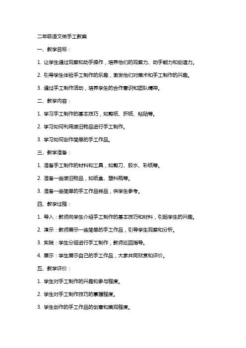 二年级语文做手工教案