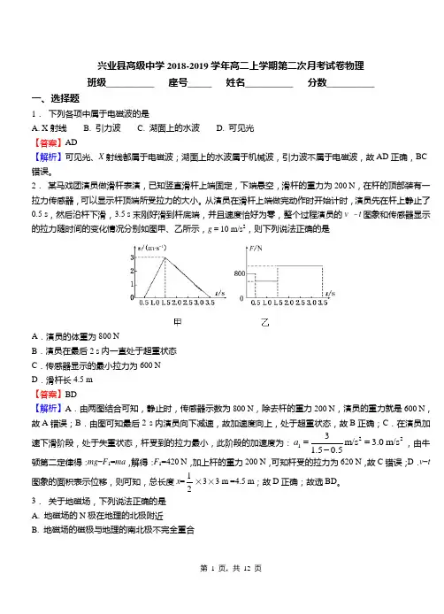 兴业县高级中学2018-2019学年高二上学期第二次月考试卷物理