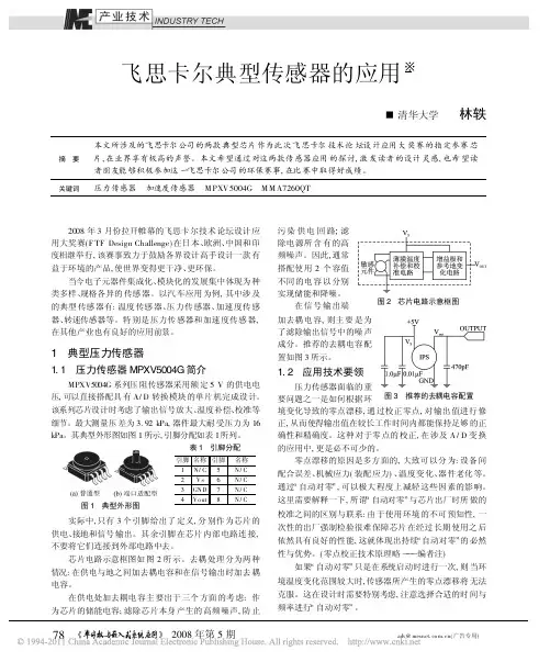 飞思卡尔典型传感器的应用