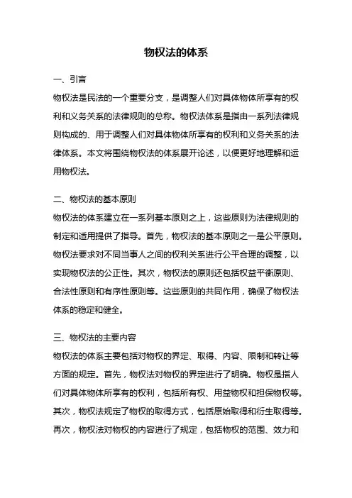 物权法的体系