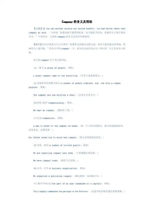 Company的含义及用法