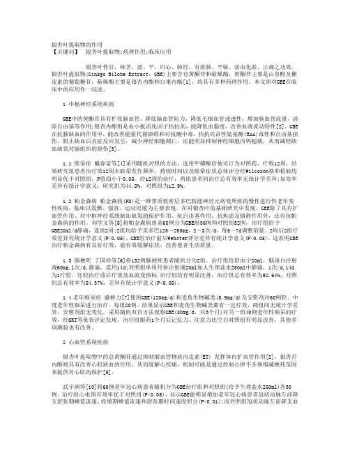 银杏叶提取物的作用