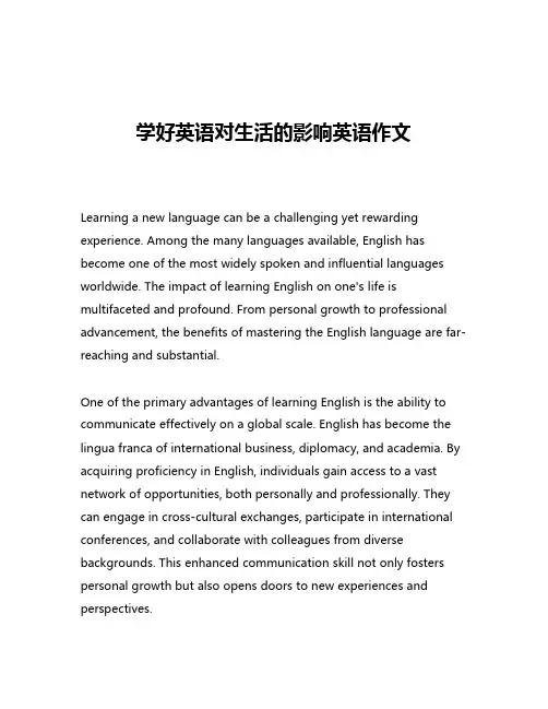 学好英语对生活的影响英语作文