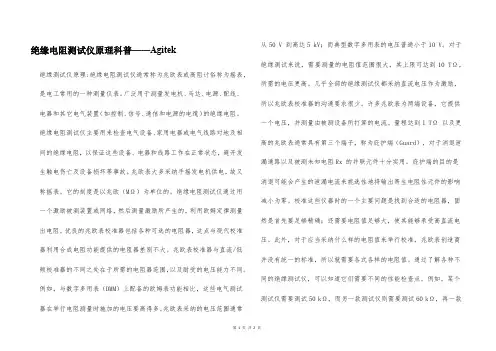 绝缘电阻测试仪原理科普——Agitek
