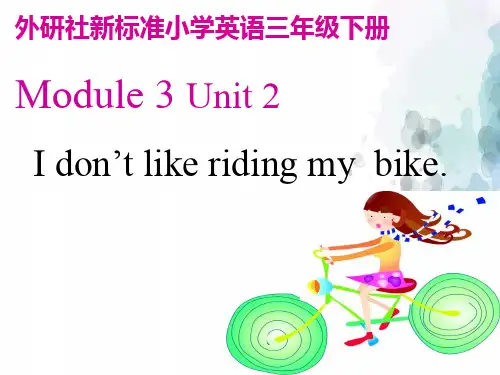外研版(三起)-英语-三年级下册-Module 3 Unit 2 I don't like riding my bike课件