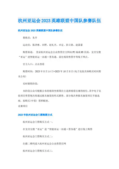 杭州亚运会2023英雄联盟中国队参赛队伍