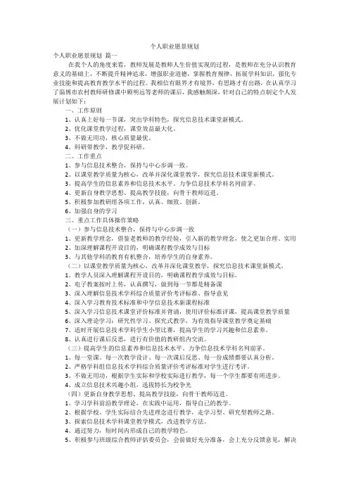 个人职业愿景规划
