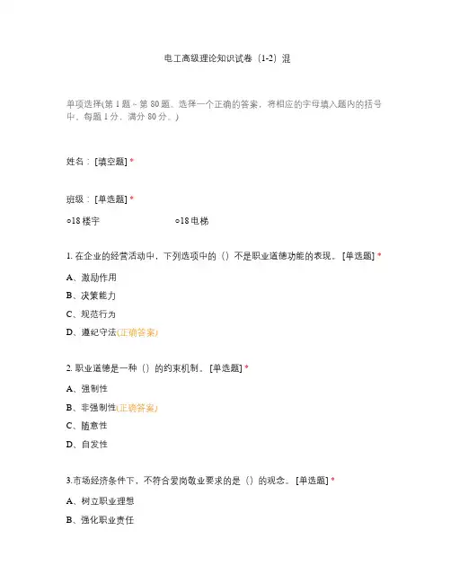 电工高级理论知识试卷(1-2)混
