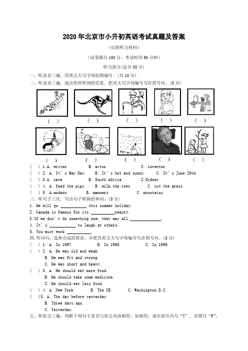 2020年北京市小升初英语考试真题及答案
