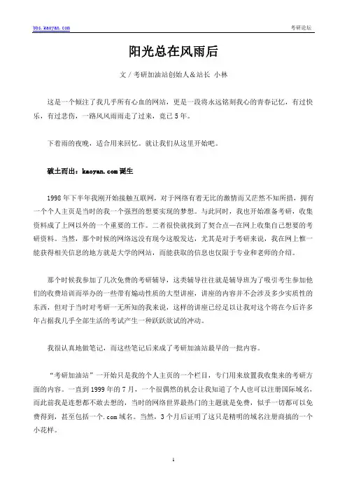 阳光总在风雨后