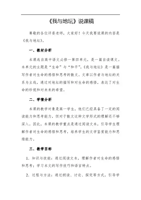 我与地坛说课稿