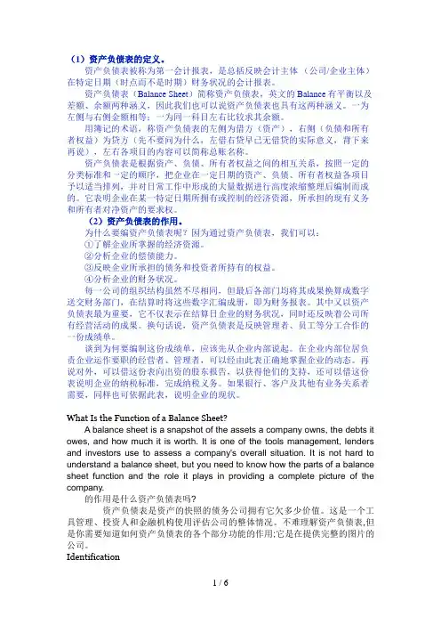 资产负债表的定义及作用英语及其翻译精