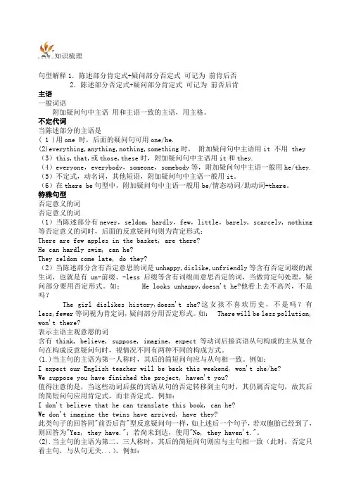 反义疑问句讲解及习题及答案
