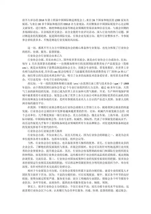 行业协会与行业展会