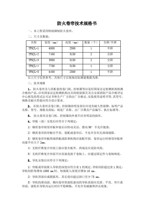 防火卷帘技术要求