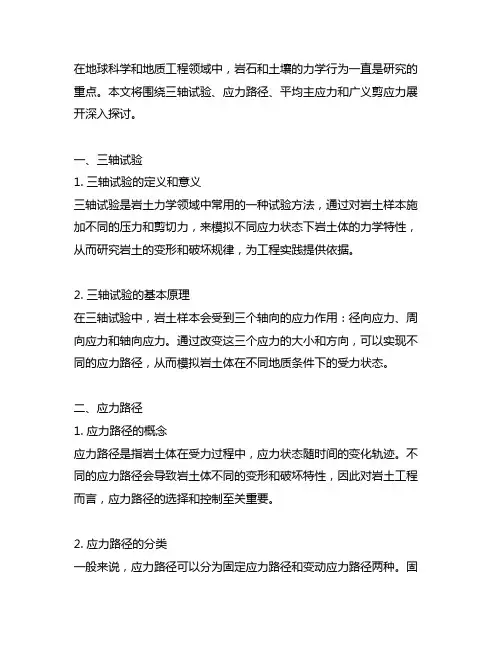 三轴 应力路径 平均主应力 广义剪应力