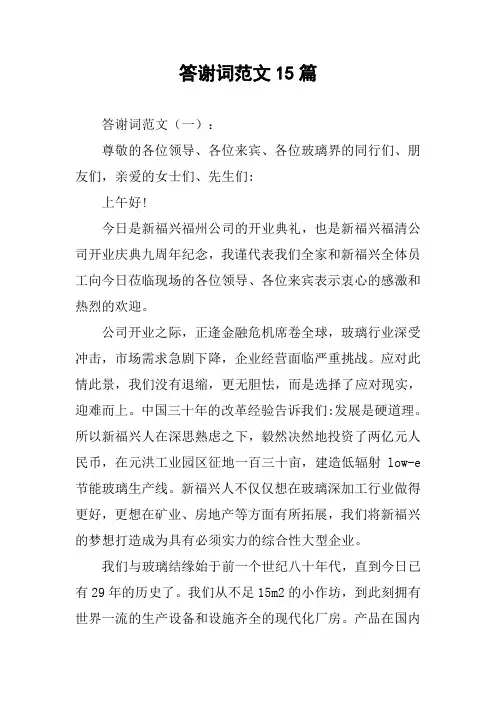 答谢词范文15篇