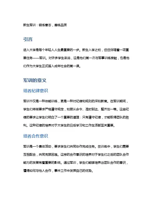 新生军训：锻炼意志,磨练品质