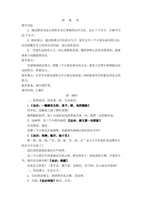 新人教课标版小学二年级语文下册  15 画风  教学设计