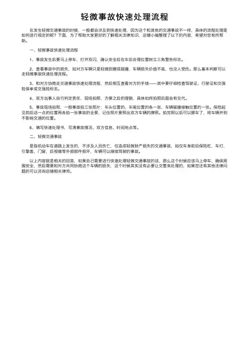 轻微事故快速处理流程