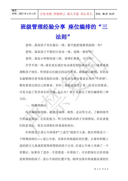 班级管理经验分享 座位编排的“三法则”