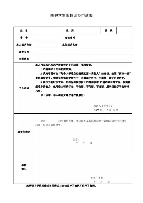 寒假学生离校返乡申请表