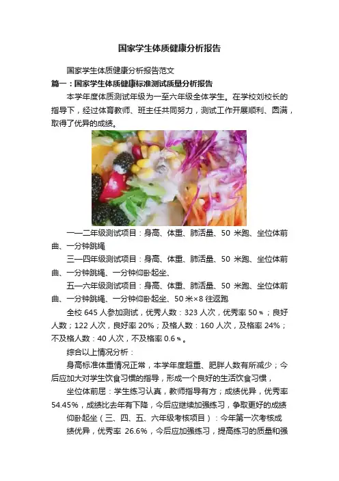 国家学生体质健康分析报告