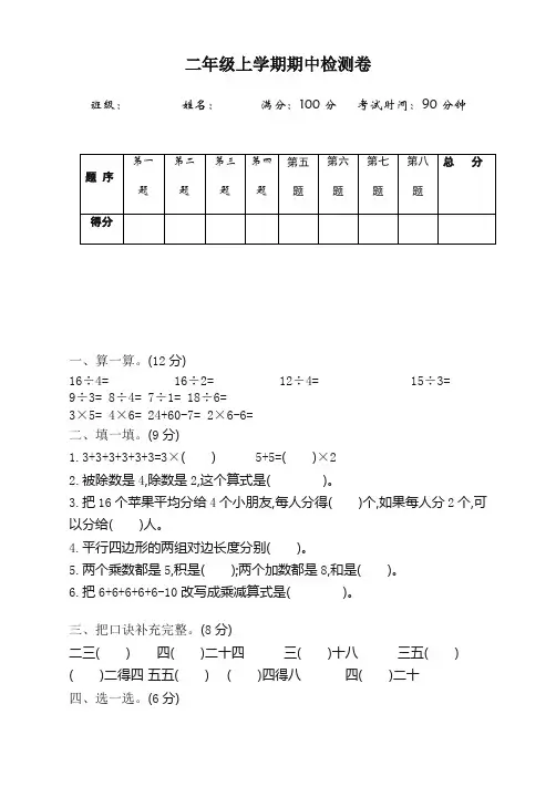 2019苏教版数学二年级上学期期中检测测试卷(有答案)(推荐精品)