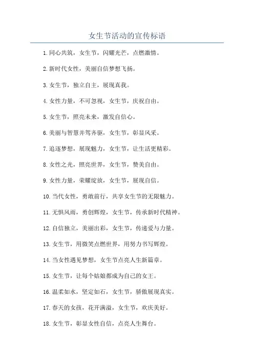 女生节活动的宣传标语