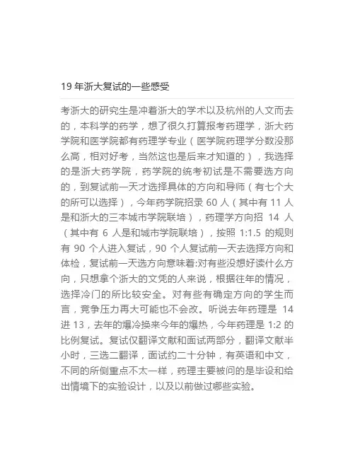 【最新】19年浙大复试的一些感受
