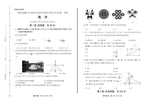 贵州省铜仁市中考数学试卷有答案