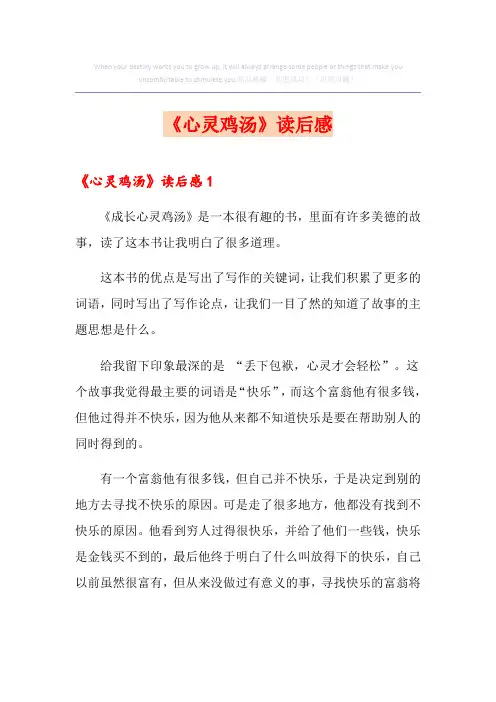 《心灵鸡汤》读后感