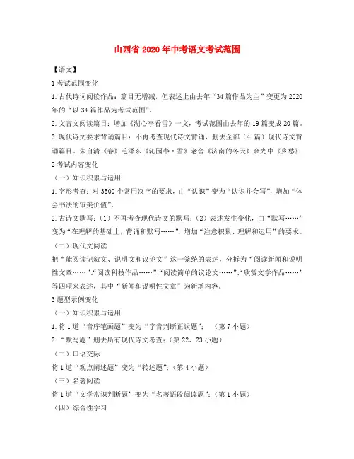 山西省2020年中考语文考试范围(通用)