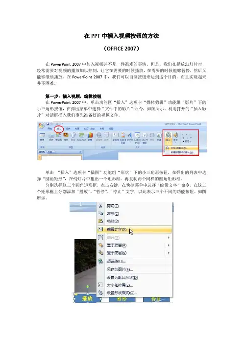 在PPT中插入视频播放按钮的方法(OFFICE 2007)