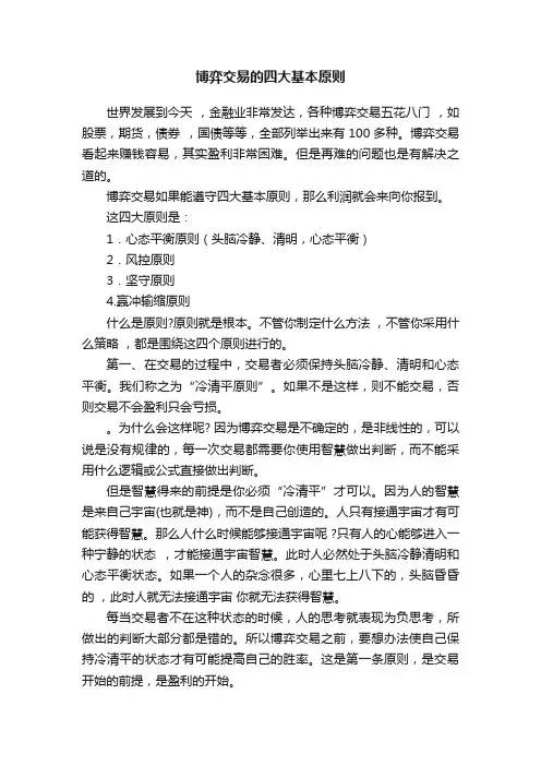 博弈交易的四大基本原则