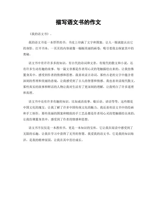 描写语文书的作文