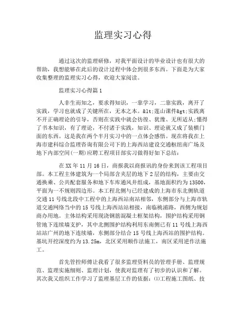 监理实习心得